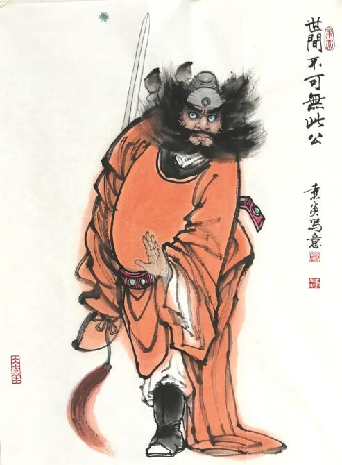 钟秉炎《世间不可无此公》国画