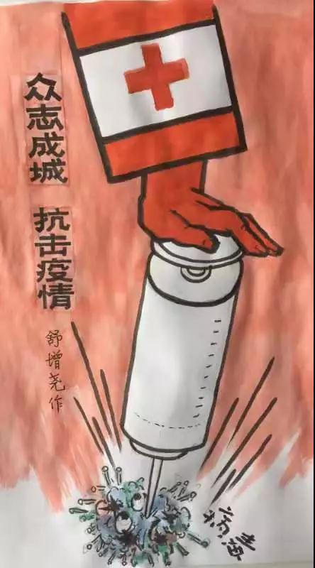 舒增尧《众志成城 抗击疫情》国画